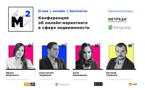 Первая онлайн-конференция от Netpeak и Ringostat об интернет-маркетинге в сфере недвижимости состоится при поддержке DOM.RIA