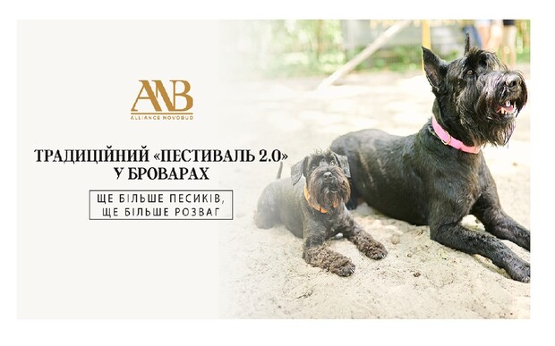 «ПЕСтиваль 2.0»: як в Броварах вигулювали песиків та донатили з нагоди Дня собак