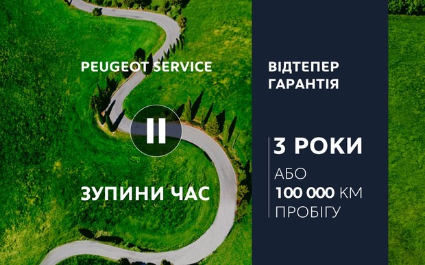 Peugeot сервис
