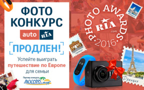 Photo Awards RIA.com продлён! Успейте выиграть поездку по Европе для семьи