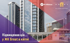 Підвищення цін на квартири у ЖК Great у квітні 2023 року