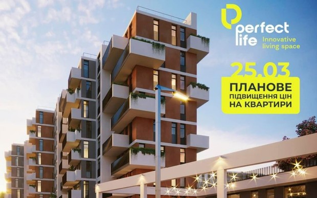 Підвищення цін на квартири у ЖК PERFECT LIFE з 25 березня