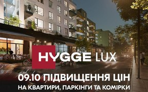 Підвищення цін в ЖК HYGGE lux