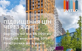 Підвищення цін з 10 березня у ЖК Svitlo Park