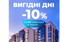 По-справжньому вигідні дні від Socium Developer