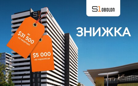 Подвійне комбо В S1 Obolon: знижка до 31 500 $ + 5 000 $ на паркомісце.