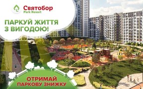 Получите парковую скидку! Акция