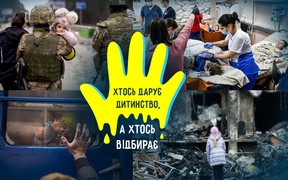 Повернемо дітям дитинство