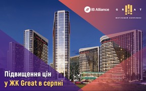 Підвищення цін на квартири ЖК Great у серпні 2022 року