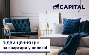 Повышение цен в сентябре в жилых комплексах компании BudCapital