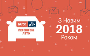 Поздравляем с Новым 2018 годом!