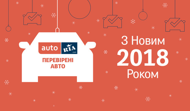 Поздравляем с Новым 2018 годом!