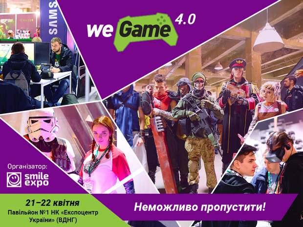 Познач у календарі WEGAME 4.0 – головну подію граючої України!