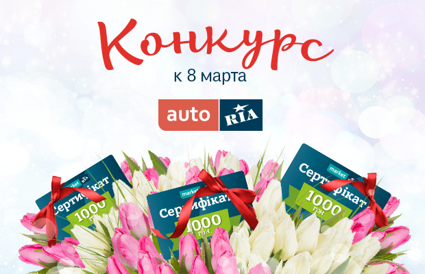 Правила к конкурсу на 8 Марта