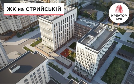 Переваги ЖК на вулиці Стрийській від «Креатор-Буд»