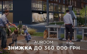 Придбайте квартиру з вигодою до 360 000 гривень в Auroom Solar