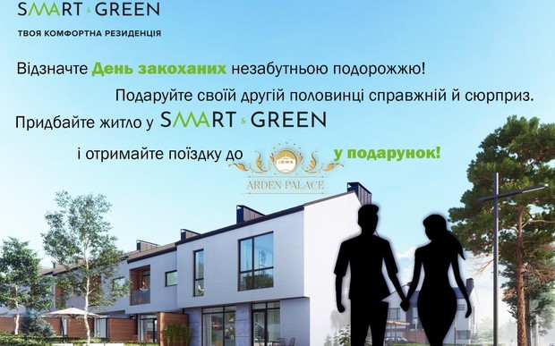 Придбайте житло у SMART & GREEN і отримайте поїздку до Arden Palace у подарунок