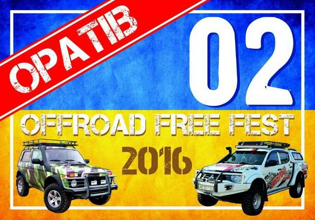 Приглашаем всех желающих на 2-й Фестиваль «Oratov Free Fest 2016»