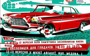 Пробег столицей и эксклюзивные машины - в Киеве состоится Ретрозлит OldCar