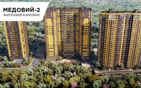 Продаж квартир в жк «Медовий-2» від BudCapital