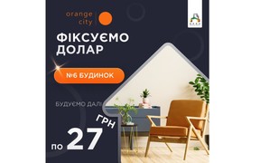 Продажи в ЖК Orange City восстановлены