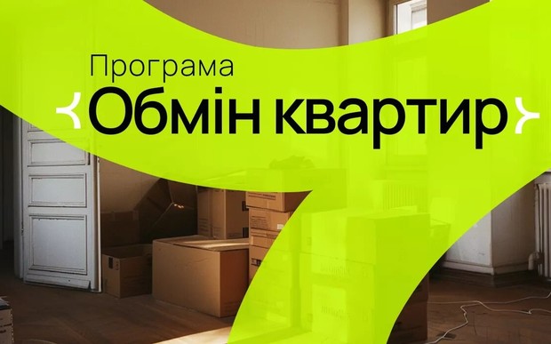 Програма "Обмін квартир" від blago! Ви нам старе житло, а ми вам – нове!