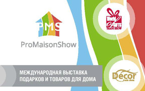 Программа мероприятий в рамках выставки подарков и товаров для дома ProMaisonShow!