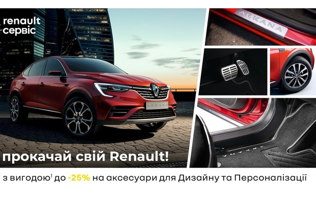 Прокачай свой Renault