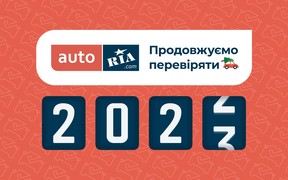 Прощавай, 2022-й, а ми продовжуємо…