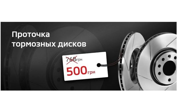 Проточка тормозных дисков за 500 грн