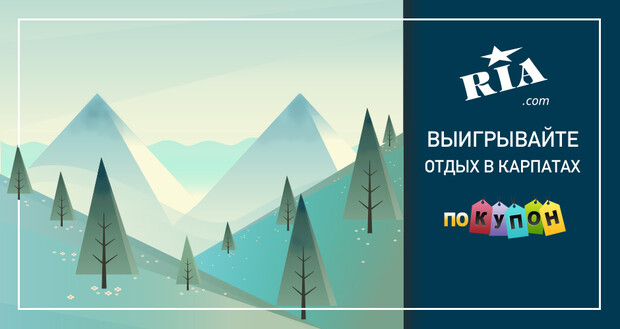 Проведите весну в Карпатах вместе с Покупон и RIA.com