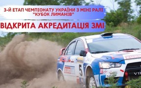 Ралі «Щурівці»: Вітаємо на Вінниччині!