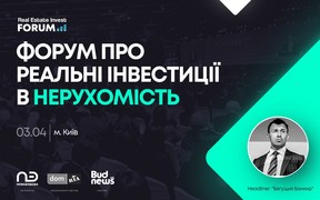 «Real Estate Invest Forum» – самый масштабный форум по инвестициям в недвижимость