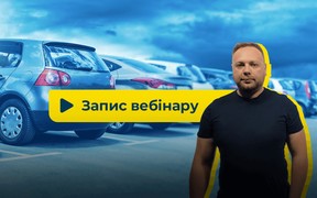 Реалії автобізнесу: чим цікавляться клієнти та що їм можна запропонувати зараз