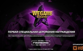 Регистрация на награждение WEGAME Awards открыта!