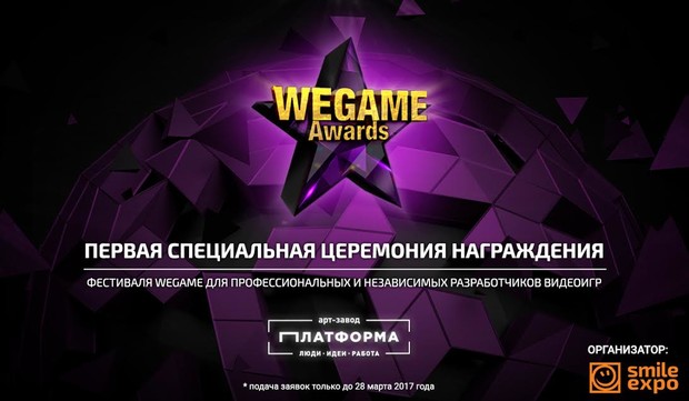 Регистрация на награждение WEGAME Awards открыта!