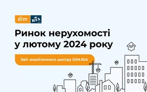 Ринок нерухомості взимку: новобудови, вторинний продаж і оренда