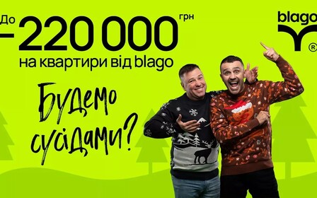 Різдвяні знижки до 220 000 грн на нерухомість від blago