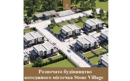 Розпочато будівництво котеджного містечка Stone Village