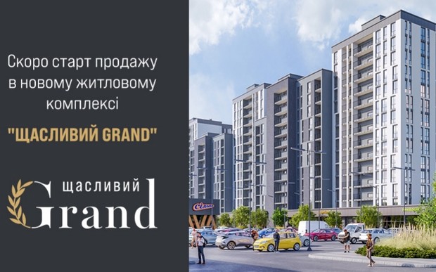Розпочато будівництво нового ЖК Щасливий Grand від компанії «НоваБудова»