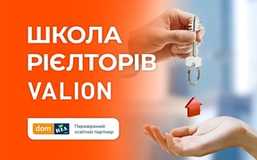 Розпочався набір у Школу ріелтора VALION