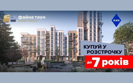 Розтермінування до 7-ми років та першим внеском від 10%