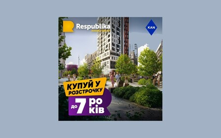 Розтермінування до 7 років та першим внеском від 10%