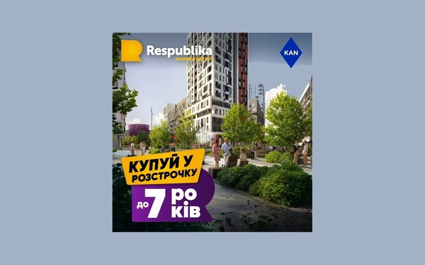Розтермінування до 7 років та першим внеском від 10%