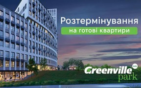 Розтермінування на готові квартири