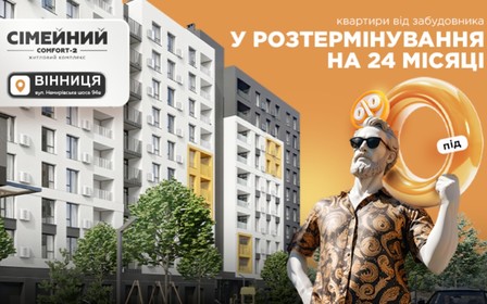 Розтермінування під 0% на 24 місяці