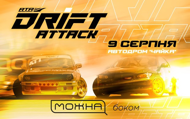 RTR Drift Attack 2020 Можно боком!