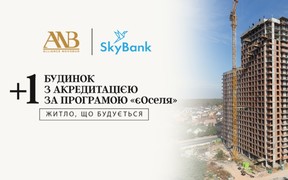 Ще один будинок ЖК KRONA PARK II отримав акредитацію в SKY BANK за програмою «єОселя»