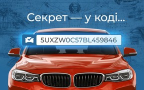 Що таке VIN-код і які можливості він дає на AUTO.RIA?