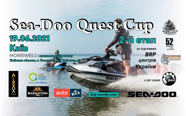 SEA-DOO QUEST CUP 2021. ВТОРОЙ ЭТАП!